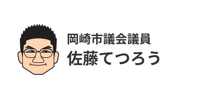 佐藤てつろう